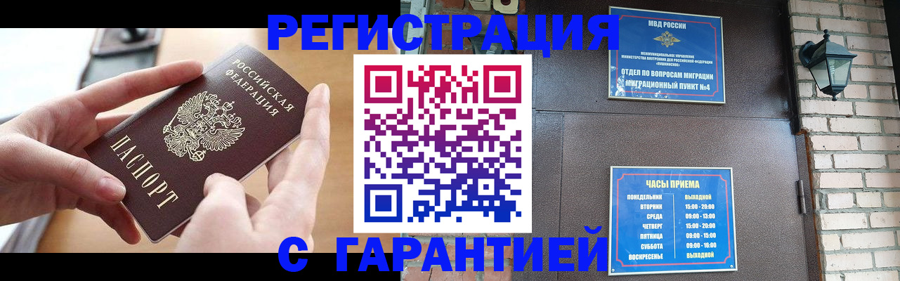 прописка в Рязанской области